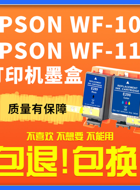 适用爱普生WF100打印机WF110墨盒EPSON wf100墨盒 WF110 T289黑色 T290彩色墨盒便携式打印机墨盒