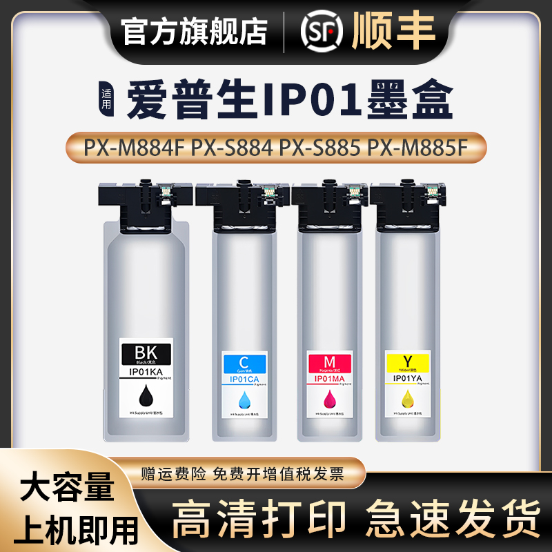 天苍苍PX-S885PX-M885F墨盒S884