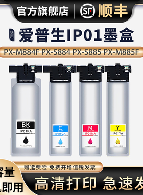适用爱普生PX-S885 PX-M885F墨盒Epson PX-S884 PX-M884F打印机墨水盒IP01 IP01KA IP01CA IP01MA IP01YA墨盒
