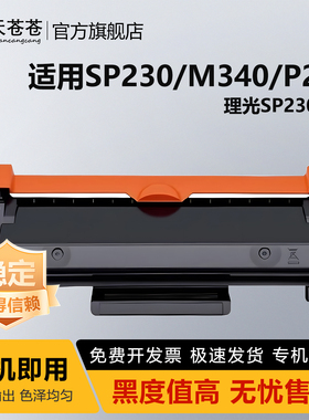 适用理光M340W粉盒Ricoh P201w P200打印机墨盒M340FW M340碳粉盒SP230DNW M340 SP230FNW SP230硒鼓墨粉鼓架