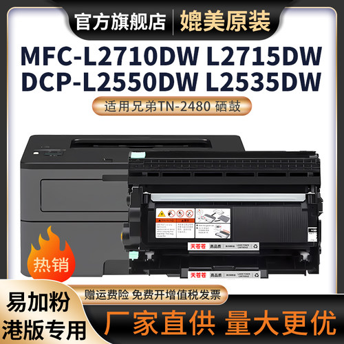 天苍苍L2710DW硒鼓L2550DW粉盒