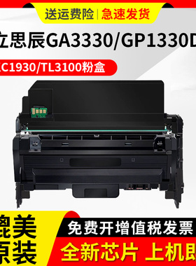 适用立思辰GA3330dn GA1330dn粉盒KC1930 TL3100激光打印机硒鼓复印机碳粉盒 KC1934成像鼓硒鼓架鼓组件