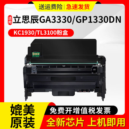 天苍苍GA3330dn打印机复印机硒鼓