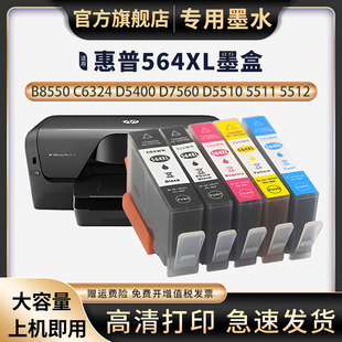 B210 6510 5510 适用惠普HP564墨盒HP7510 C410 B209A 4620 6520 4610 C311A 3520 B109 5520打印机墨盒B110a