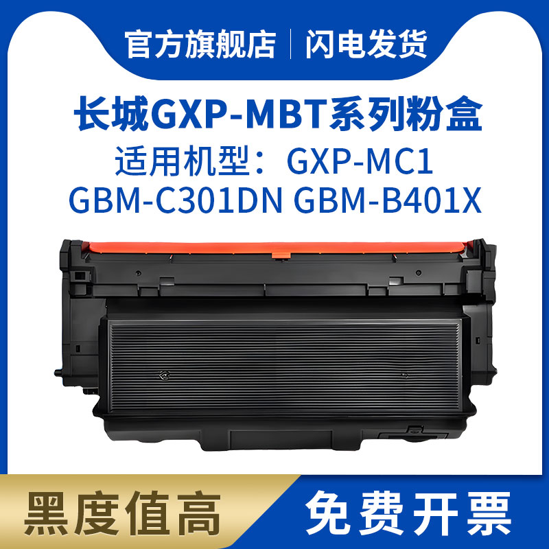 天苍苍GXD-MC2打印机硒鼓粉盒