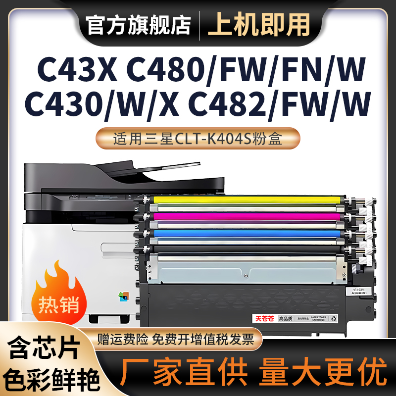天苍苍C480WC430XC482FWC48X硒鼓