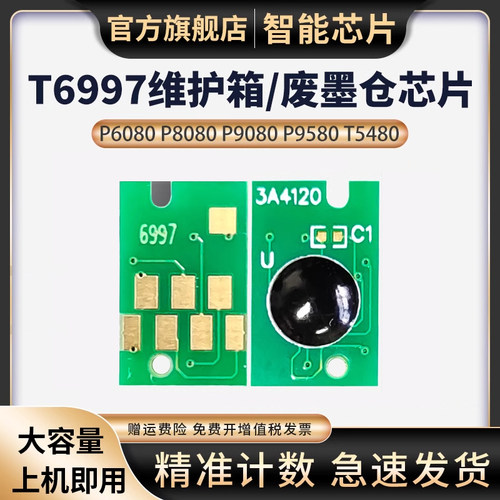 天苍苍P8000芯片T3480N54805485