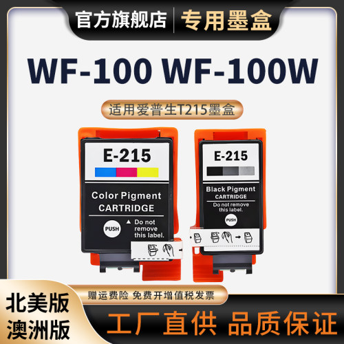 天苍苍WF-100100W颜料墨水墨盒