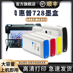 惠普HP 728号墨盒hp DesignJet 打印机绘图仪宽幅HP728号绘图仪墨盒墨水 适用于热卖 T730 T830墨盒