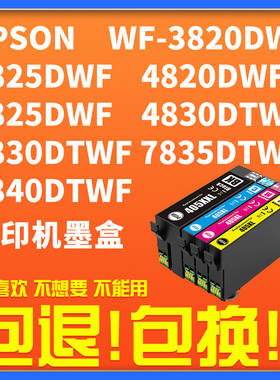 适用爱普生WF7840墨盒E405XL墨盒EPSON WorkForce Pro WF-3820DWF4830 4820 WF-7310 WF-7830 7835打印机墨盒