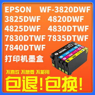 7835打印机墨盒 适用爱普生WF7840墨盒E405XL墨盒EPSON Pro 7310 7830 4820 WorkForce 3820DWF4830