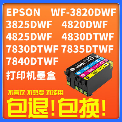 天苍苍WF7840墨盒WF-38204830