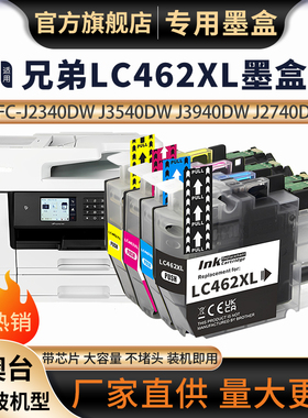 适用兄弟LC462XL墨盒MFC-J2740DW墨水J3540DW墨盒Brother J3940DW J2340DW打印机墨盒LC462墨水盒