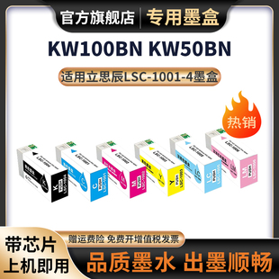 KW50BN打印机墨盒LSC 1002 1003 适用立思辰LSC 1005 KW100BN 1004 1006墨盒 1001光盘印刷刻录机墨盒LANXUM