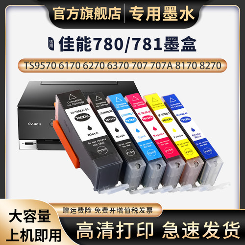 天苍苍佳能TS95709170打印墨盒