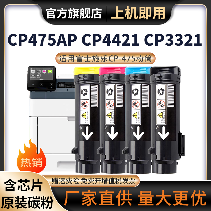 天苍苍CP4421C3321CP475AP粉盒