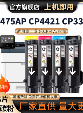 适用富士施乐CP4421粉盒CP475粉筒墨粉碳粉ApeosPort VII C4421 C3321硒鼓废粉盒DocuPrint CP475 AP墨盒