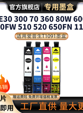 适用爱普生Epson T1091-4墨盒ME30 300 70 360 80W 600F 700FW打印机墨水ME510 520 650FN 1100墨盒黑彩色