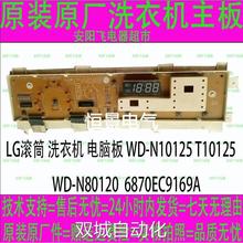 9LG滚筒2 洗衣机 电脑7 WD-N10125 NUAT1015 WD-N80120板 680EC91