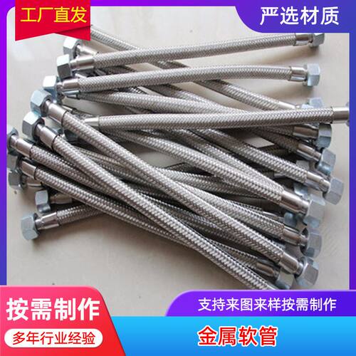 不锈钢金属软连接 工业金属软管 内螺纹丝扣波纹管 1寸金属软管