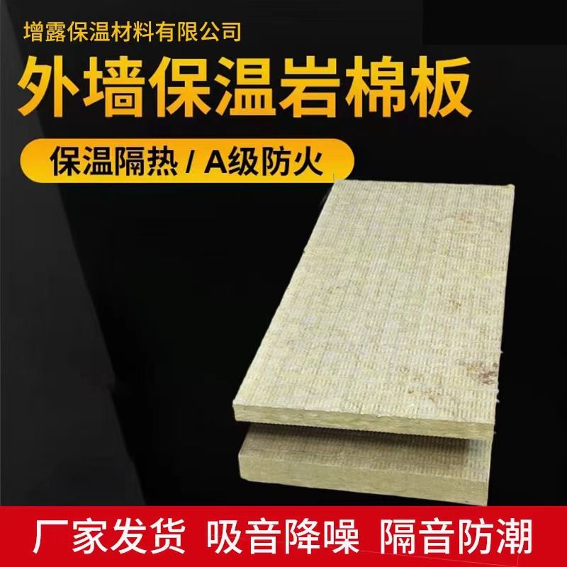 建筑外墙防火保温岩棉板 隔音隔热岩棉板 阻燃憎水岩棉保温板