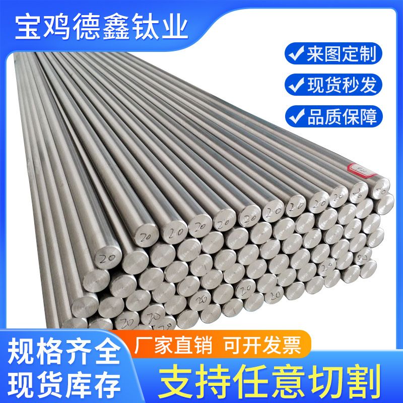 德鑫厂家现货供应TC4/Gr5.Ti6Al4V钛合金棒 13810标准钛合金棒