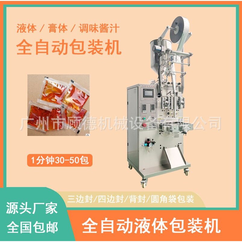 全自动定量 10 克液体包装机 美甲洗甲水卸甲水小袋包装设备