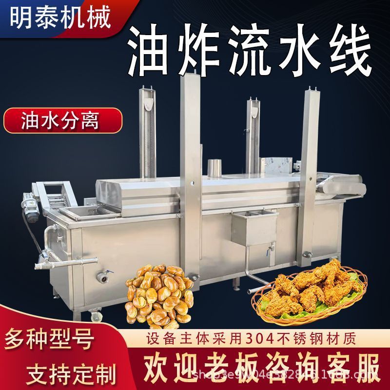 全自动可升降油炸流水线麻花锅巴蜜食红烧肉丸子牛肉干油炸流水线