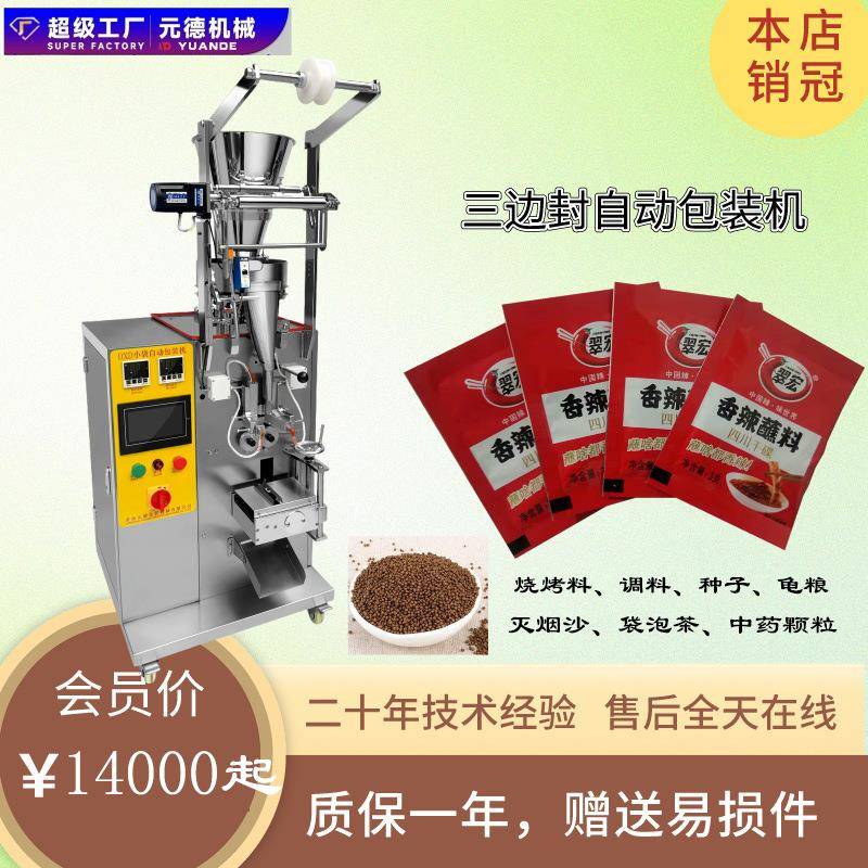 [工厂直供]小袋粉末包装机 调料袋泡茶保鲜剂颗粒粉末包装机