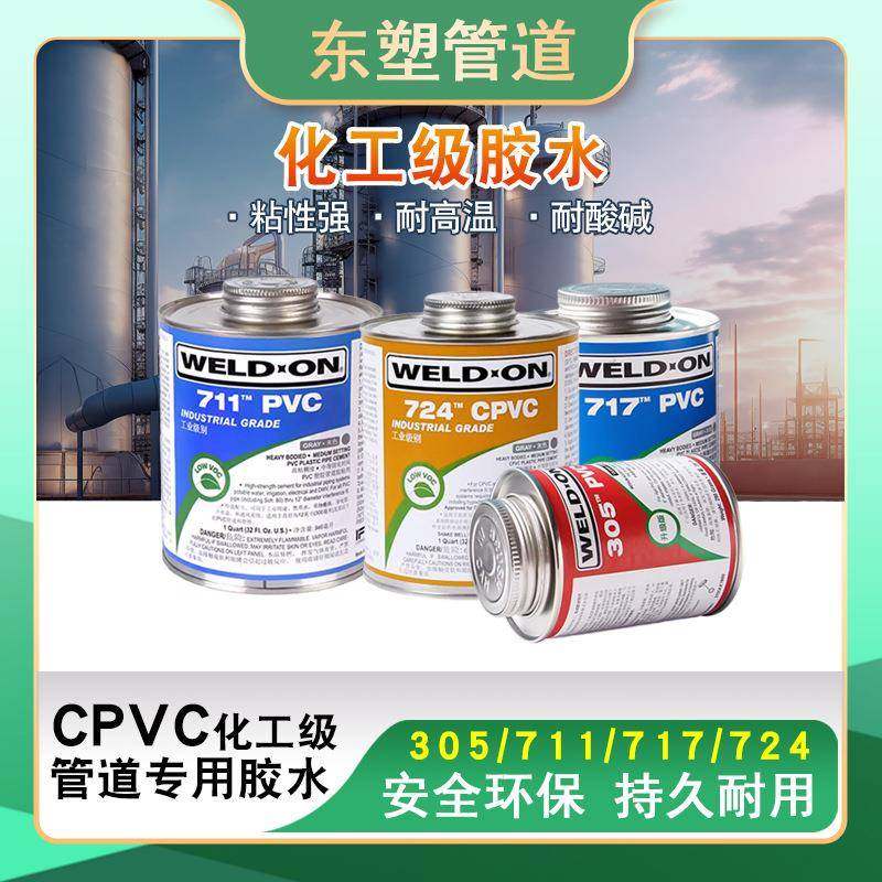upvc717胶水711胶水724工业胶水pvc管胶水IPS305胶水upvc胶水罐装,标准件/零部件/工业耗材,波纹管/金属软管/塑胶软管,淘宝优惠券,粉丝福利购,淘宝优惠卷