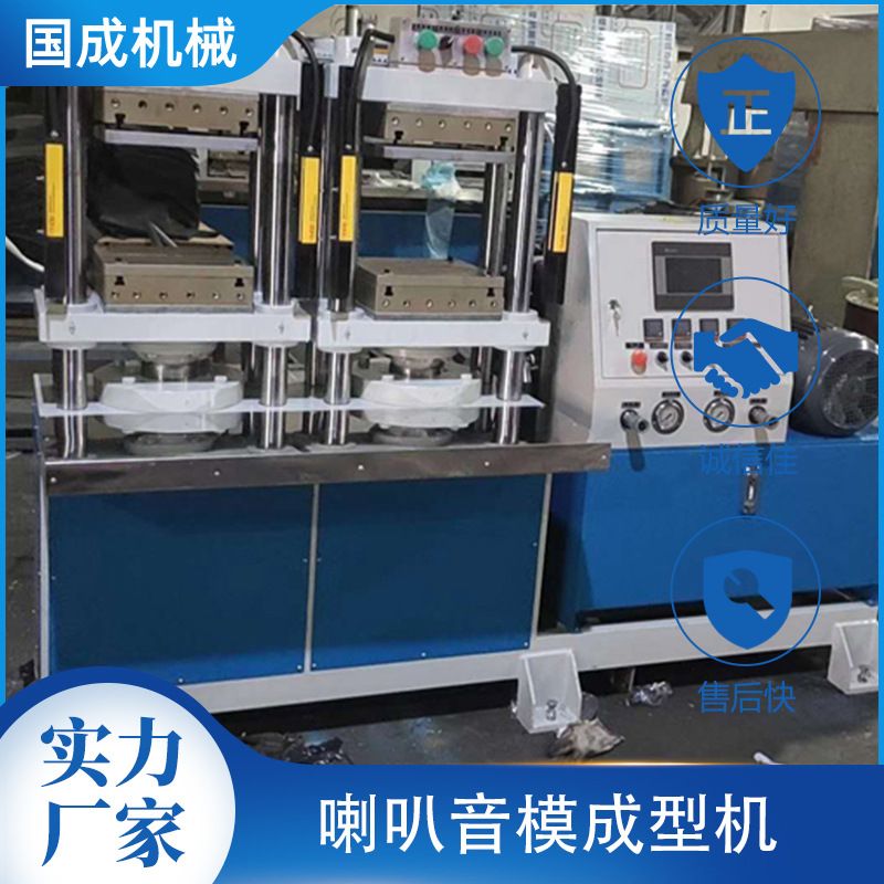 成型机液压喇叭音模成型 喇叭音膜EVA四柱三板油压热压成型机