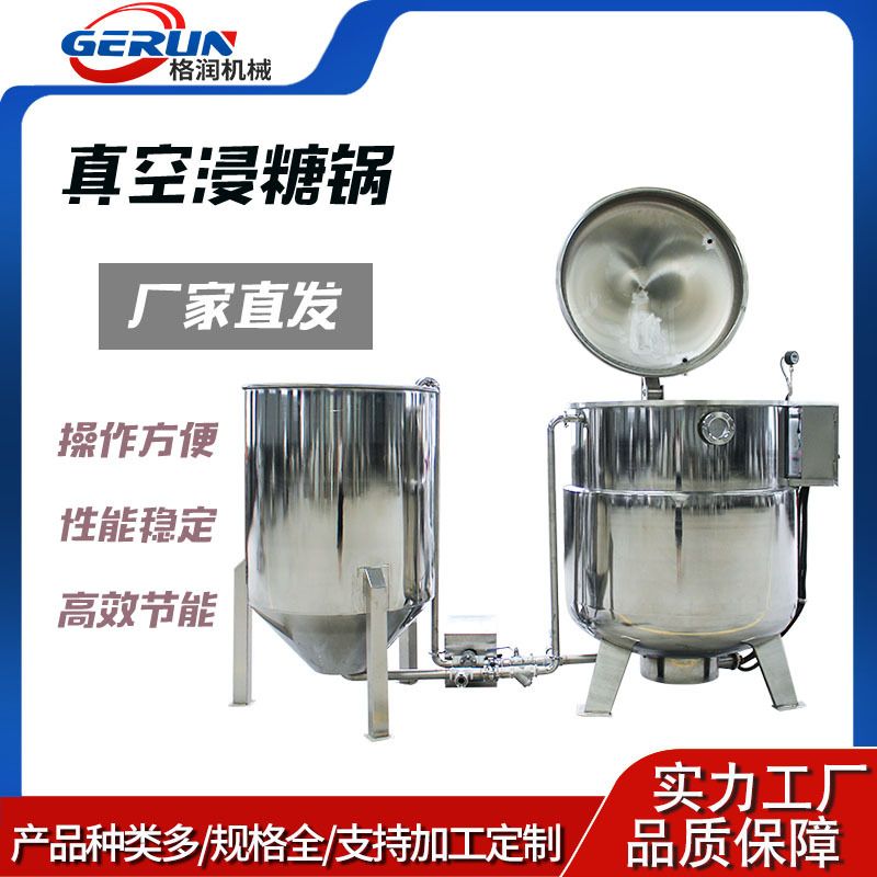 地瓜条 带皮小香薯的倒蒸加工机器设备 商用高压浸糖锅