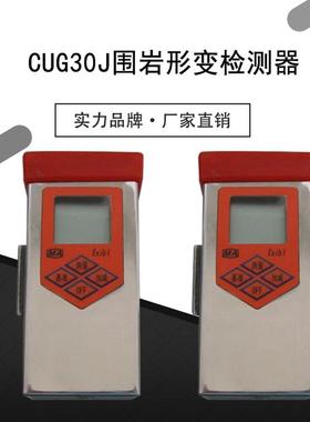 CUG30J矿用围岩形变监测仪