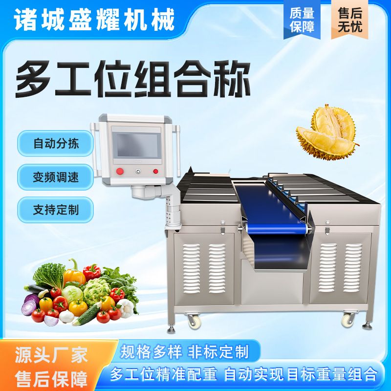 宠物零食电脑组合称 肉干重量配置称 玉米段目标重量配重机盛耀