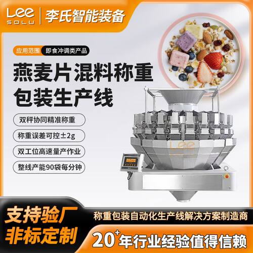 水果燕麦片混合坚果称重包装机 多头秤水平制袋 ±2g精度 90包/分