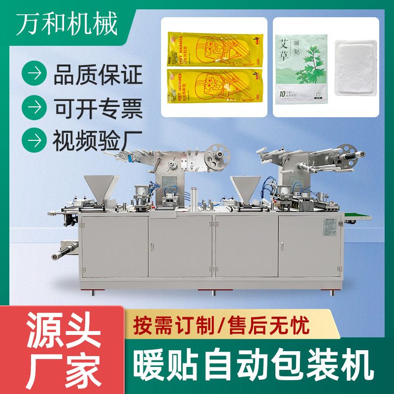 艾草灸贴机双加料暖贴鞋垫发热设备护膝贴四边封套袋暖宝宝包装机