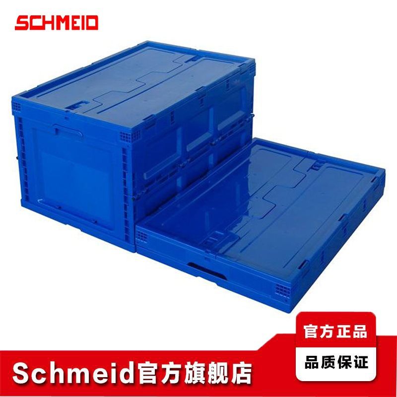 Schmeid施盾折叠周转箱650*440*360物料运输包装胶箱塑料储物箱