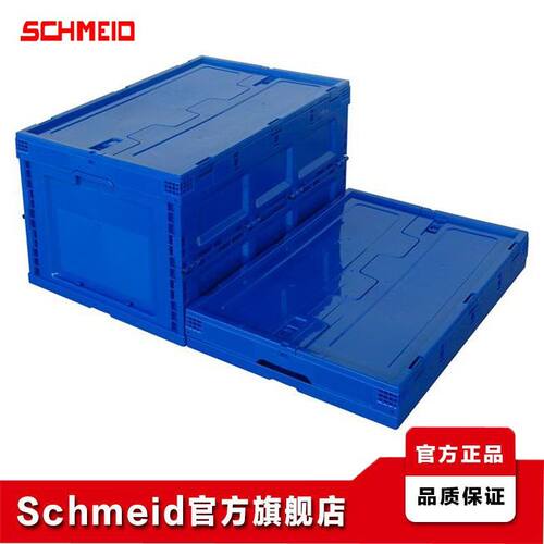 Schmeid施盾折叠周转箱650*440*360物料运输包装胶箱塑料储物箱