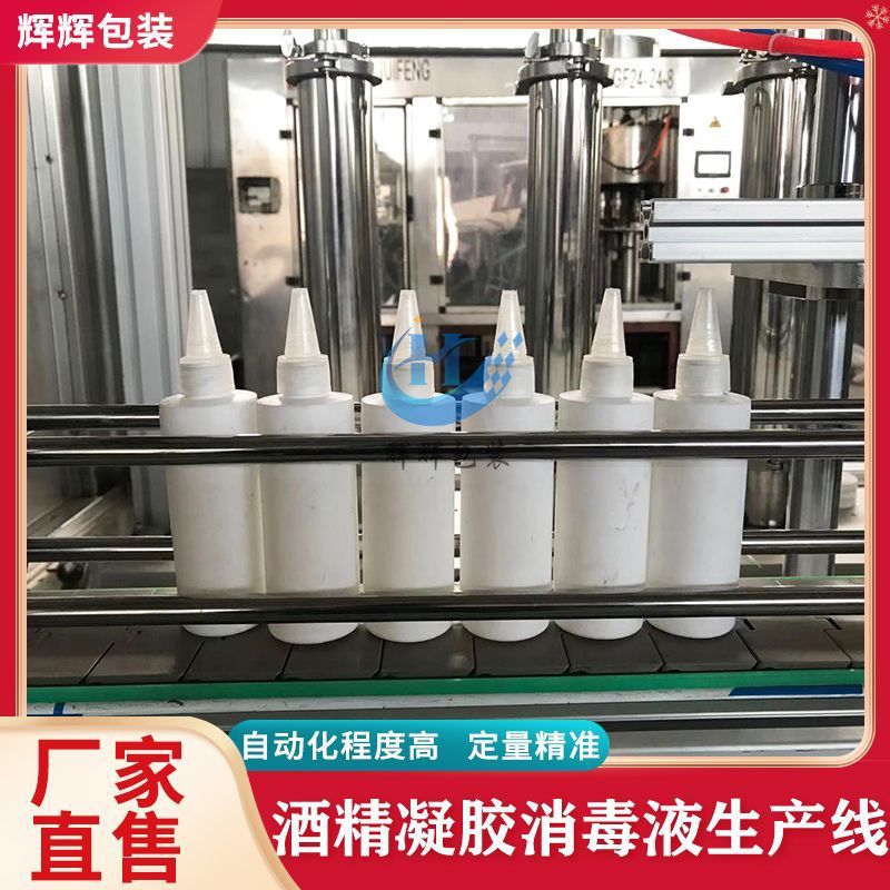 洗手液灌装生产线 全自动消毒液定量灌装机 精油凝胶膏体罐装机