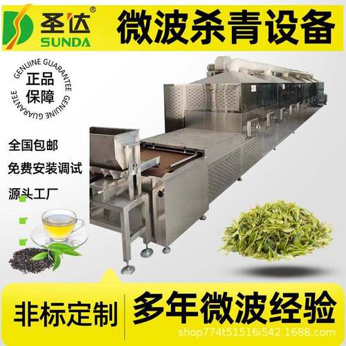 枸杞沙棘叶炒青脱水机蒲公英炒青干燥机玫瑰花微波杀青烘干设备