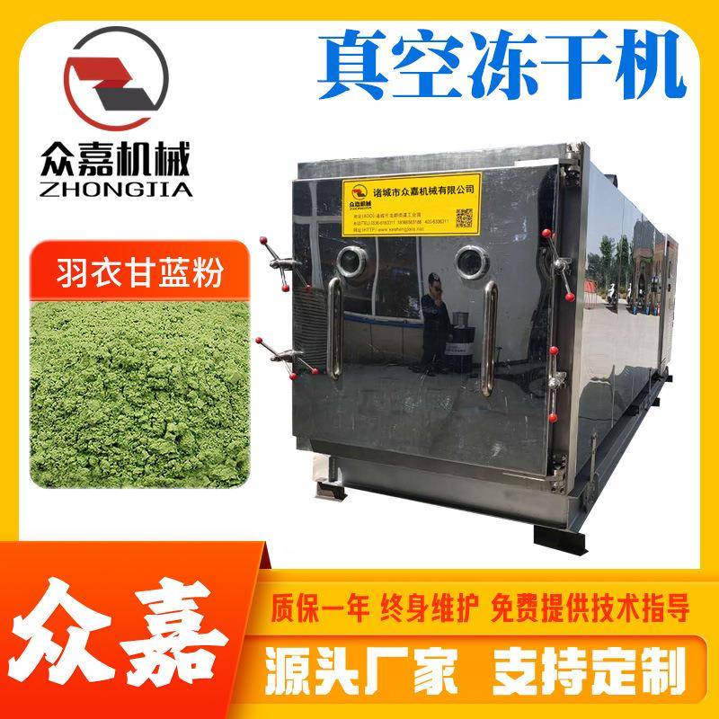 羽衣甘蓝粉冻干机 骆驼奶粉鸡蛋粉真空冻干设备 蛋黄颗粒冻干机器
