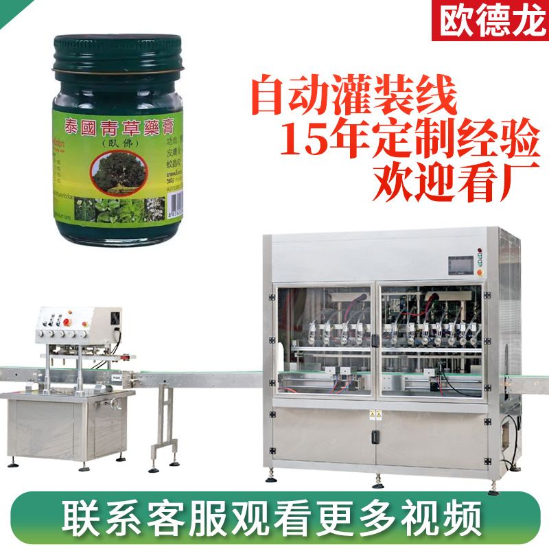 50ml药膏多头灌装机 定制膏体高速罐装机 青草膏自动灌装线