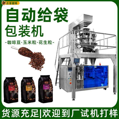 自立袋咖啡豆灌装机 全自动称重茶叶分装机 多功能颗粒给袋包装机