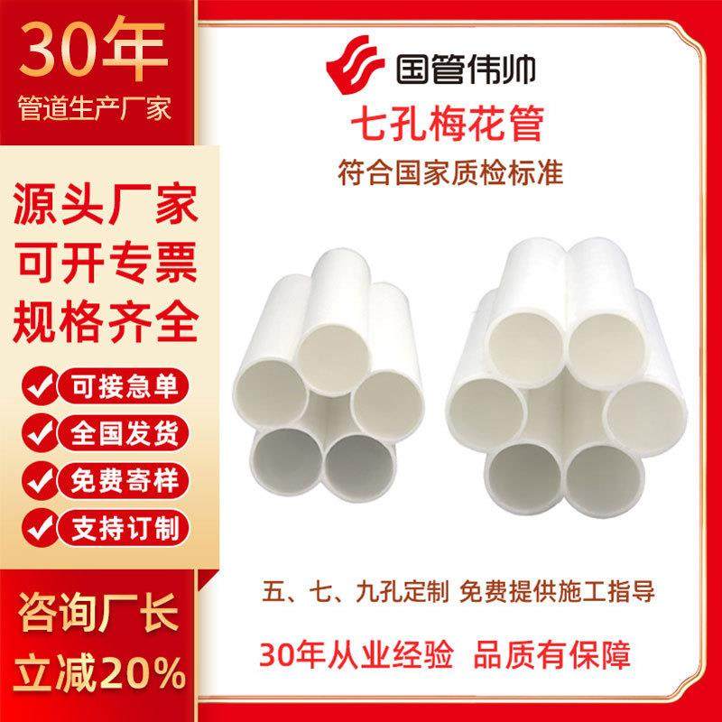 pvc七孔梅花管多孔蜂窝穿线pe管聚乙烯通信光缆弱电保护管