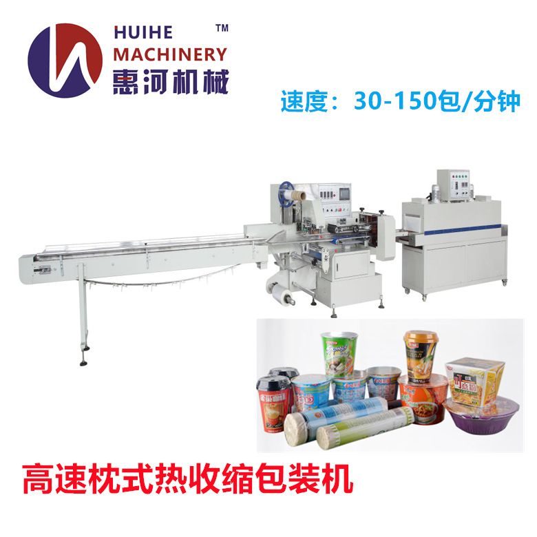 供应惠河HP-590盒装 螺蛳粉桶装全自动高速热收缩包装