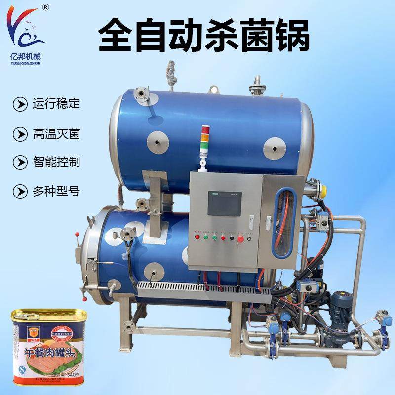 高温灭菌锅 袋装鱼香肉丝灭菌釜 午餐肉高温灭菌釜 高温高压杀菌