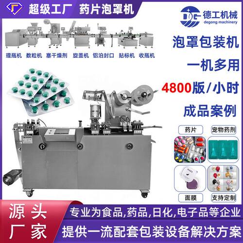 DG平板式铝塑泡罩包装机胶囊药片宠物滴剂硬双铝铝塑泡罩机多功能