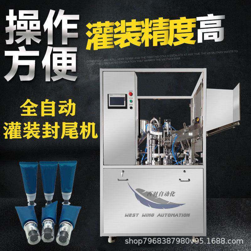 护肤品软管灌装封尾机 洗面奶牙膏灌装封尾机 膏乳封装机
