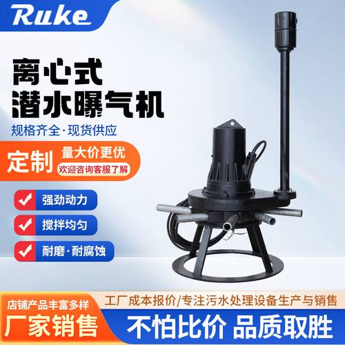 离心式潜水曝气机 QXB自吸式射流曝气设备 鱼塘养殖水下增氧机