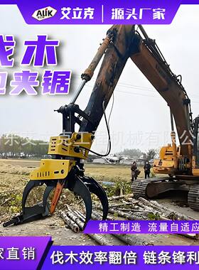 挖机液压伐木抱夹锯全自动抓木切割一体机挖掘机改装伐木抱夹锯